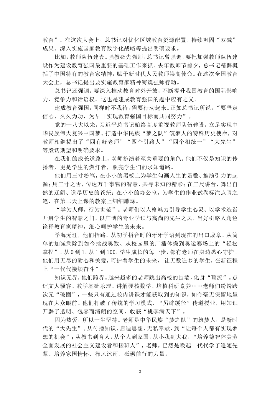 全国教育大会学习心得（一）_第3页