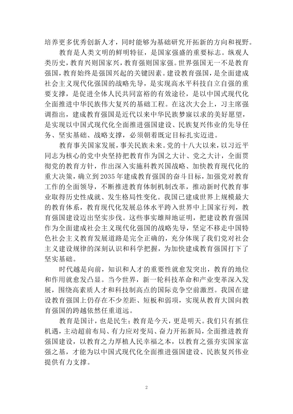 全国教育大会学习心得01_第2页