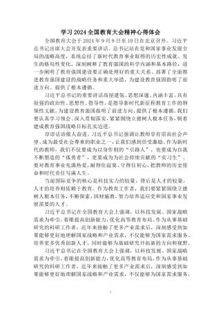 全国教育大会学习心得01