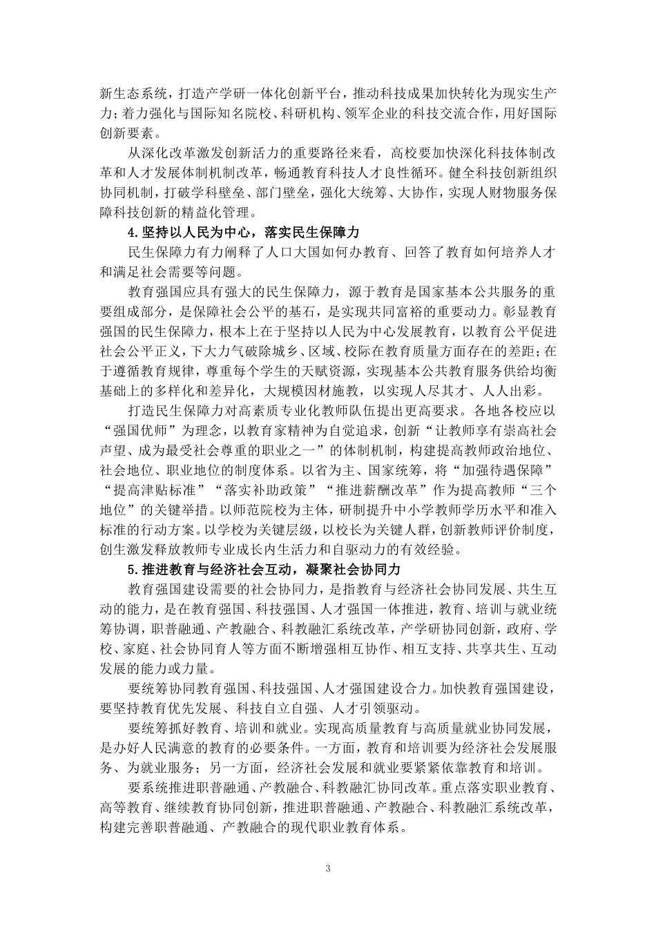 全国教育大会学习心得04_第3页