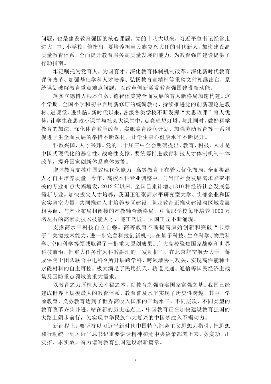 全国教育大会学习心得感悟_第2页