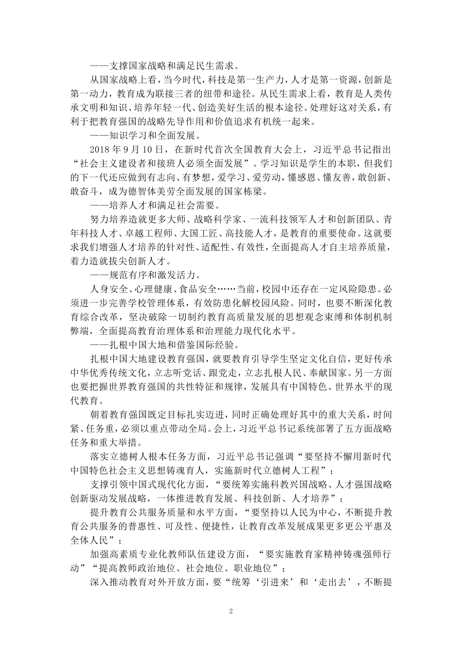 全国教育大会学习心得三_第2页