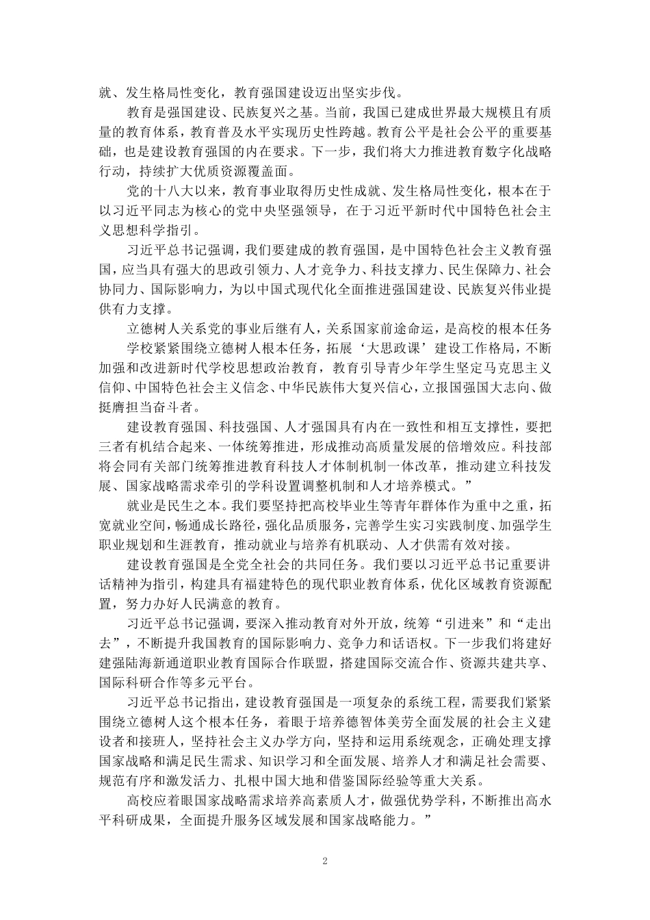 全国教育大会学习心得一_第2页