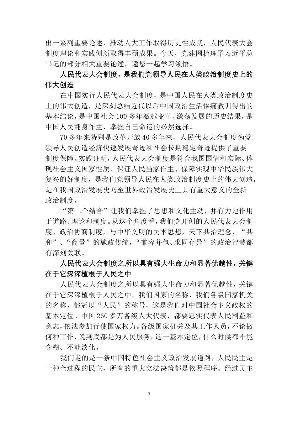 全国人民代表大会成立70周年心得体会_第3页