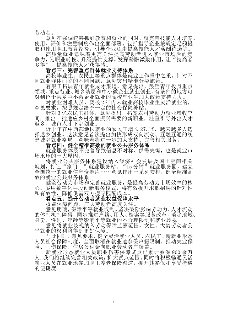 实施就业优先战略促进高质量充分就业心得体会_第2页