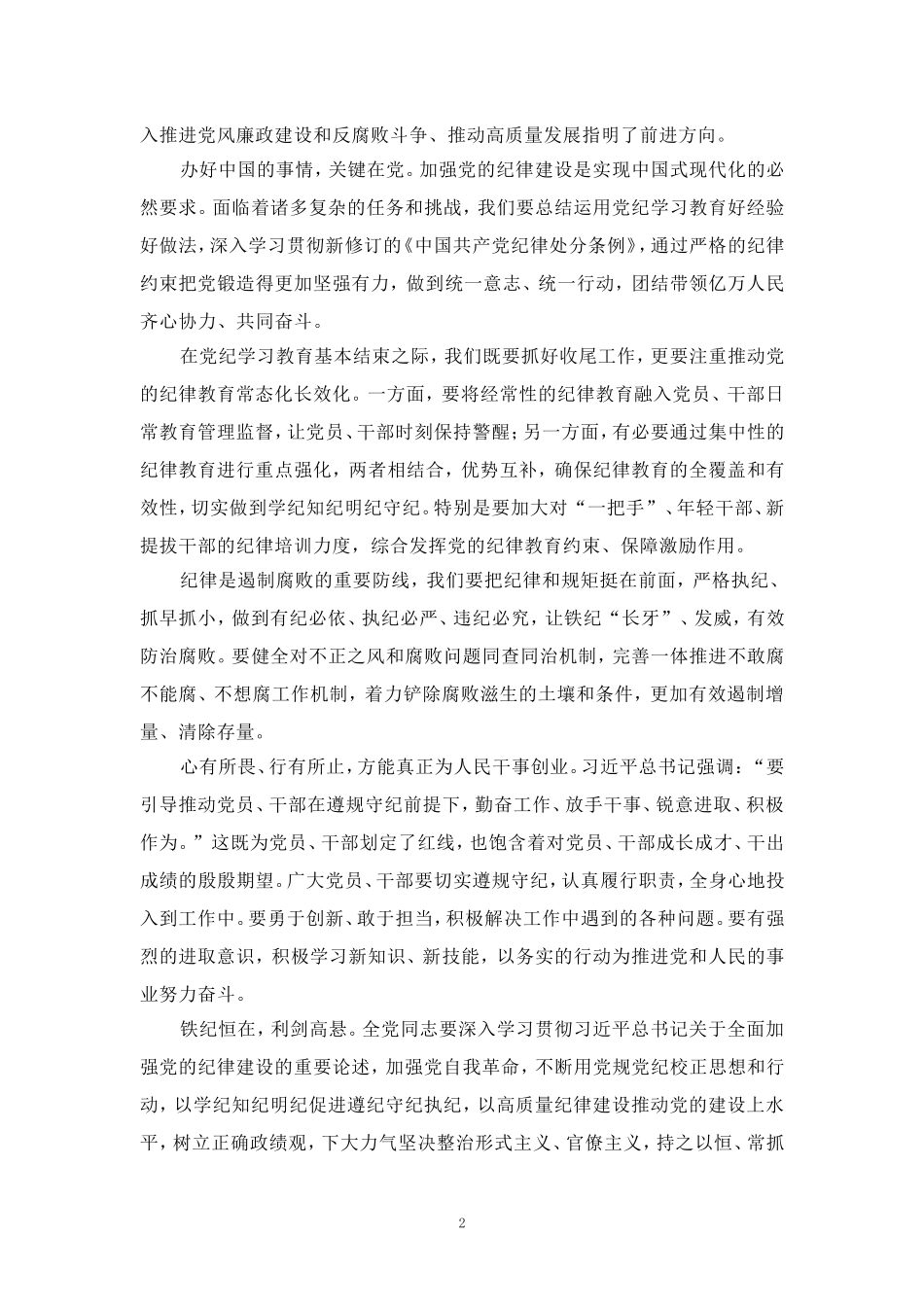 推动党的纪律教育常态化长效化心得体会 三_第2页