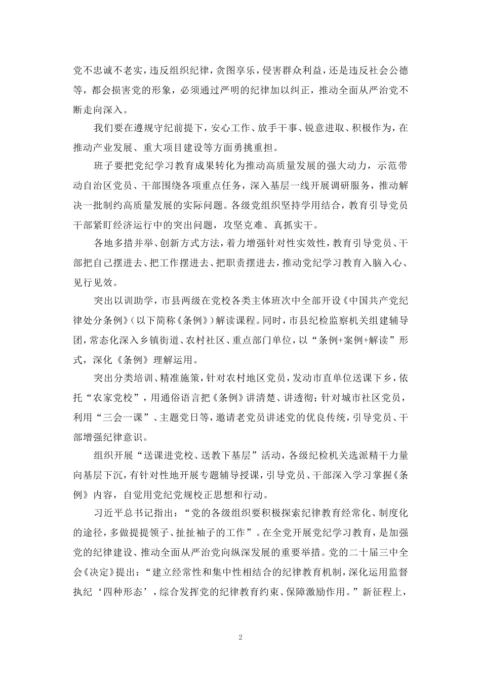 推动党的纪律教育常态化长效化心得体会_第2页