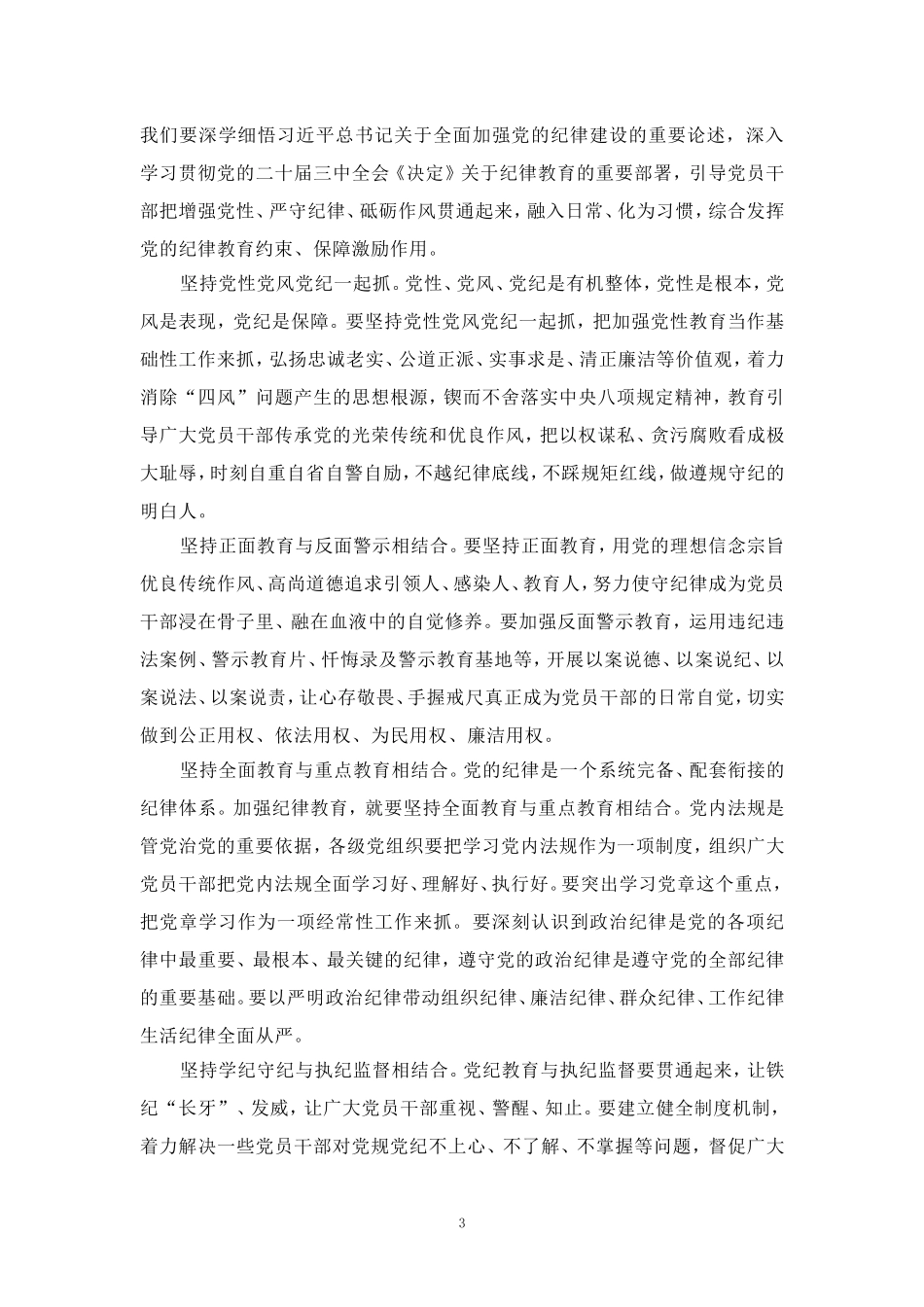 推动党的纪律教育常态化长效化心得体会_第3页