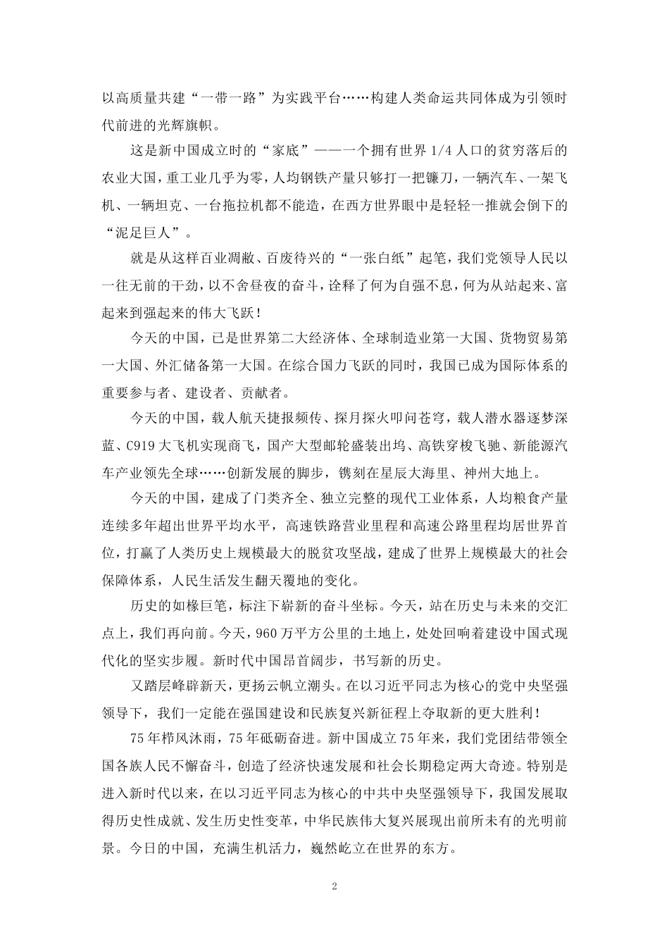新中国成立75周年心得体会（一）_第2页