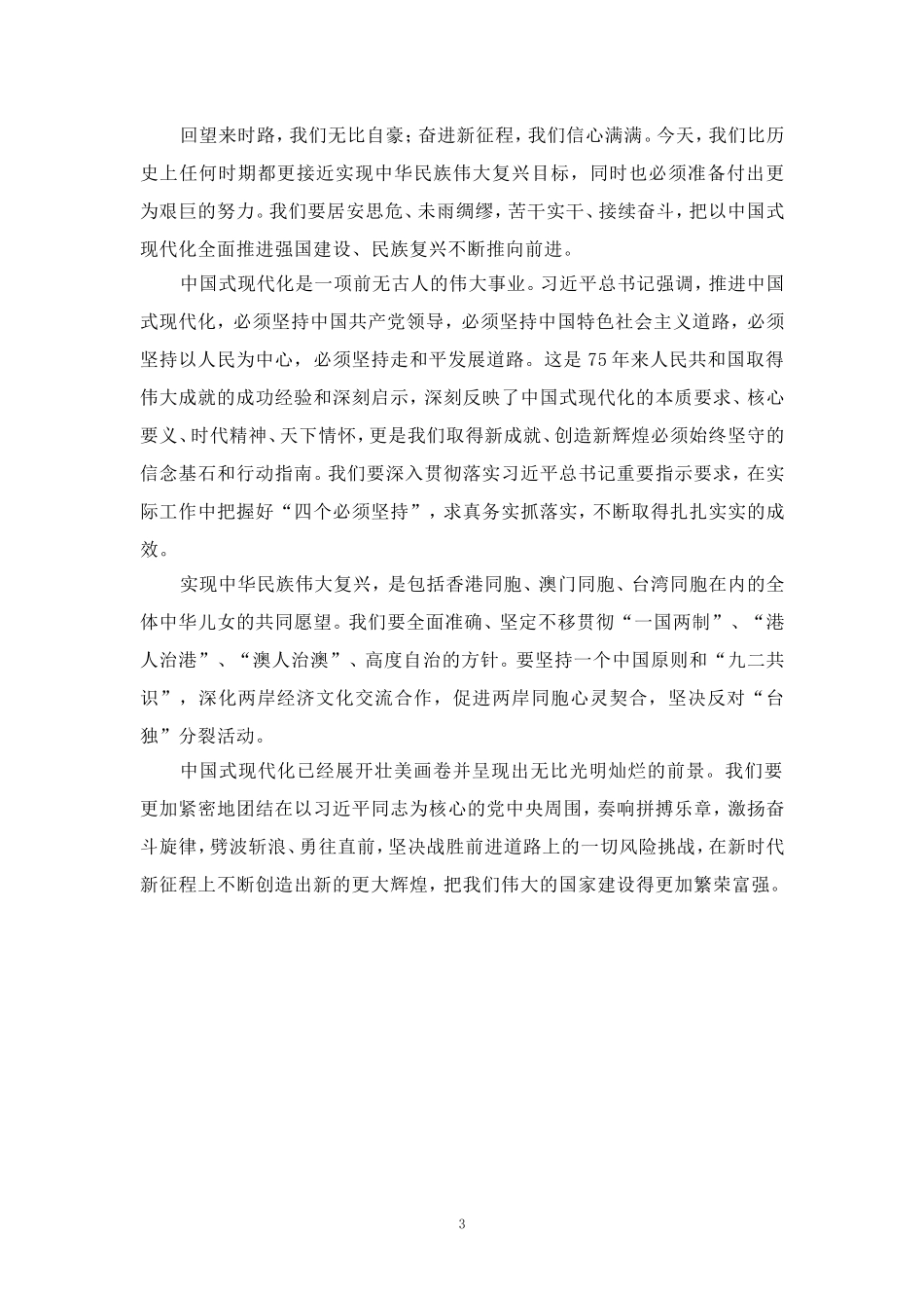 新中国成立75周年心得体会（一）_第3页
