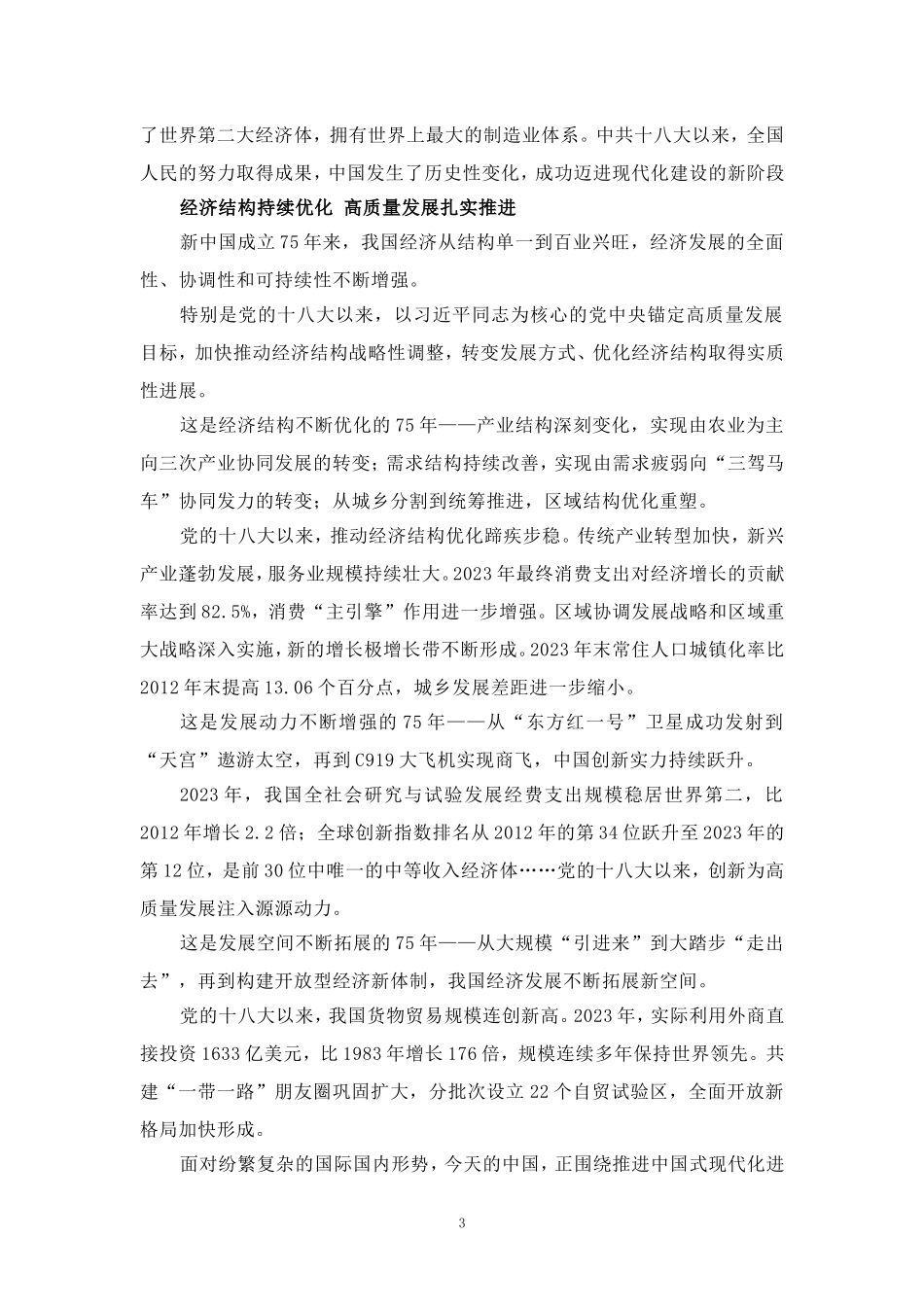 新中国成立75周年心得体会_第3页