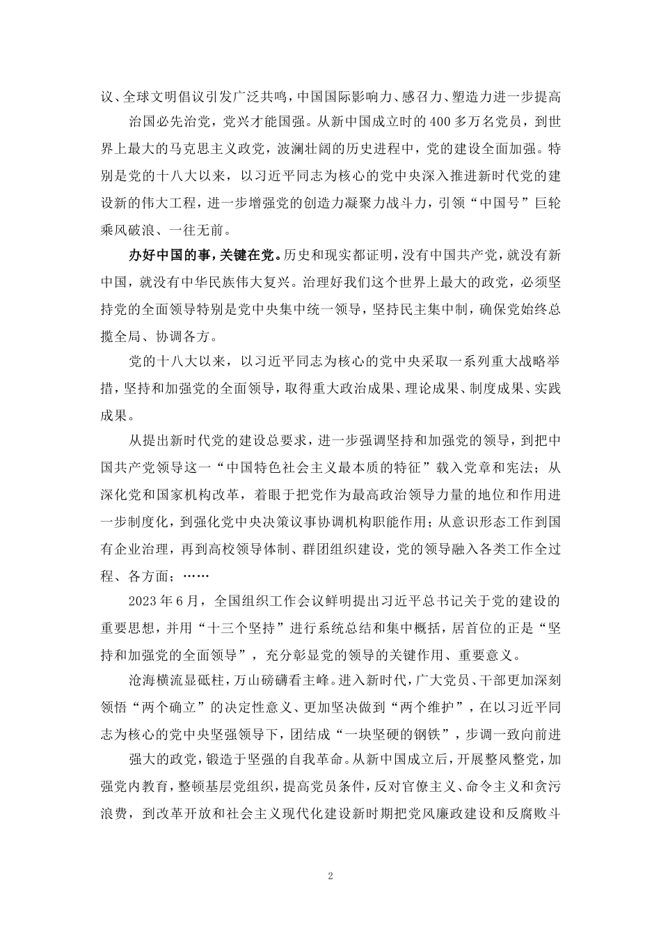 新中国成立75周年心得体会01_第2页