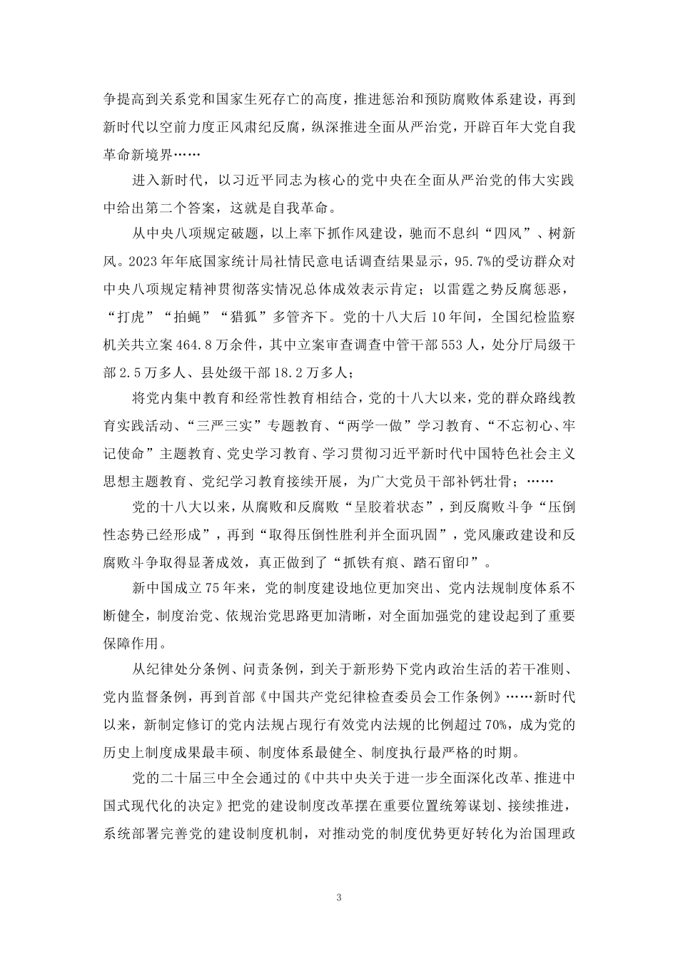 新中国成立75周年心得体会01_第3页