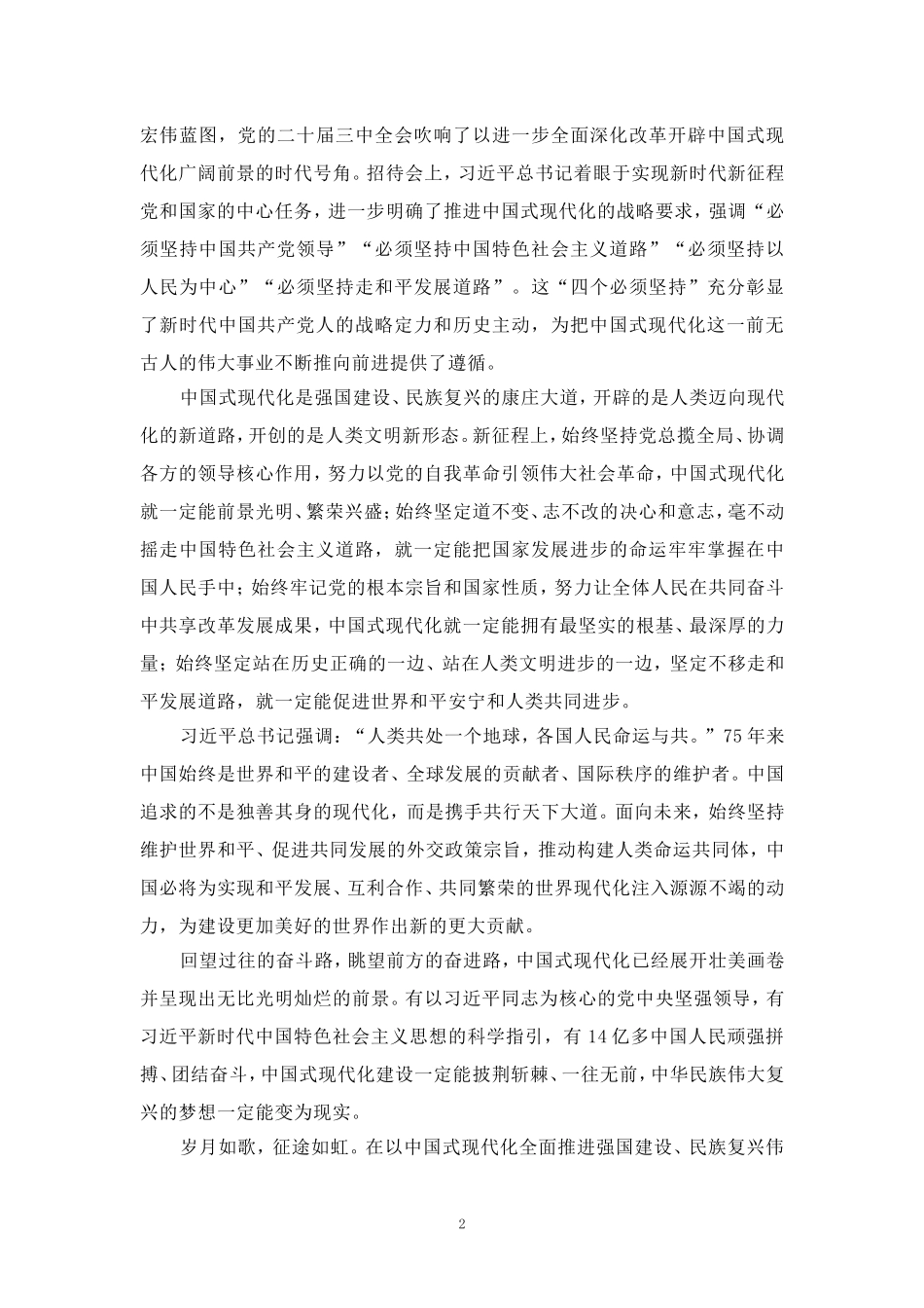 新中国成立75周年心得体会02_第2页