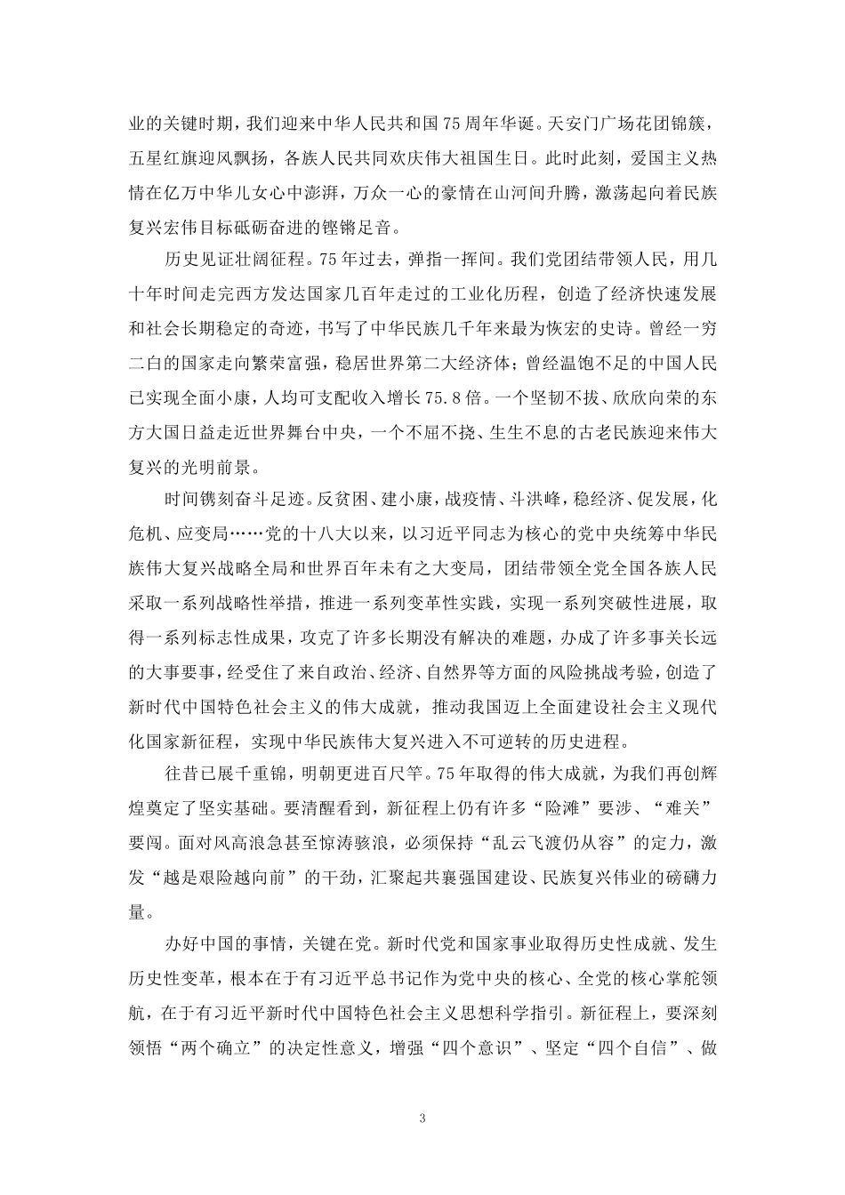 新中国成立75周年心得体会02_第3页
