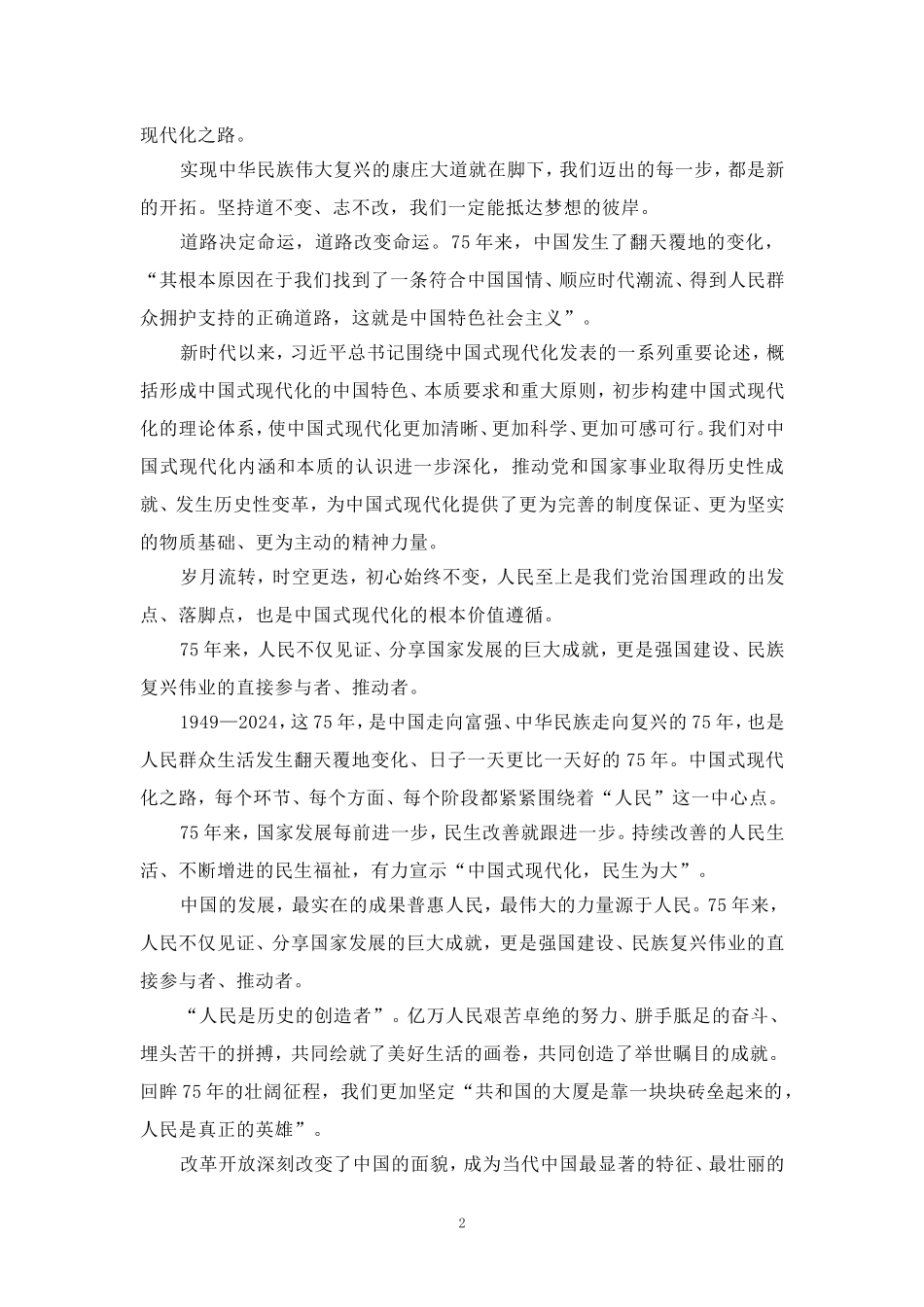 新中国成立75周年心得体会2_第2页