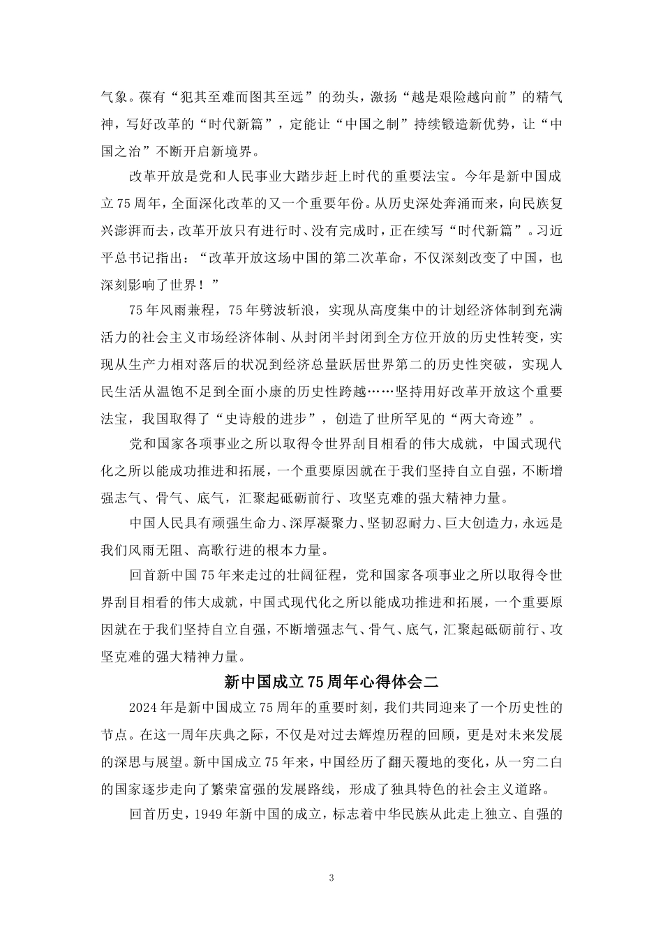 新中国成立75周年心得体会2_第3页