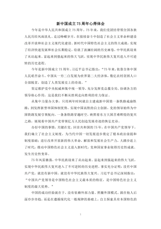 新中国成立75周年心得体会2