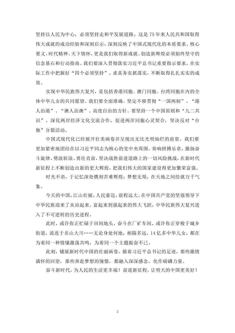 新中国成立75周年心得体会03_第2页