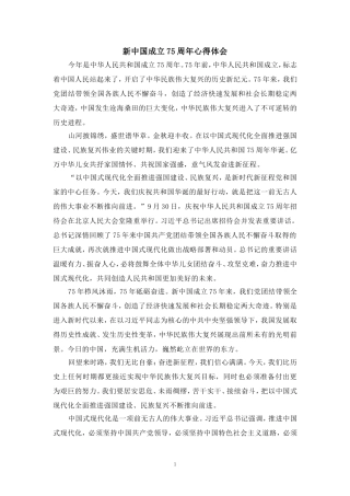 新中国成立75周年心得体会03
