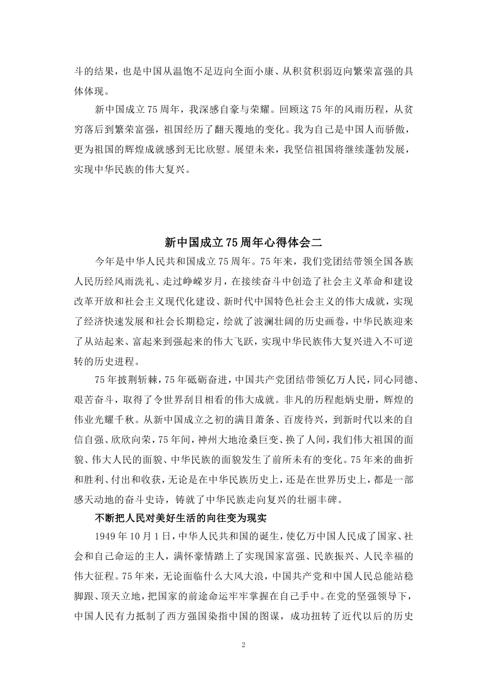 新中国成立75周年心得体会3_第2页