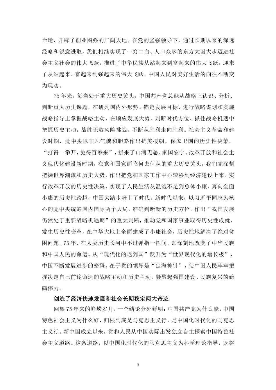 新中国成立75周年心得体会3_第3页