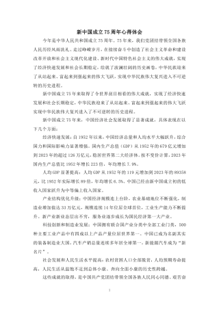 新中国成立75周年心得体会3