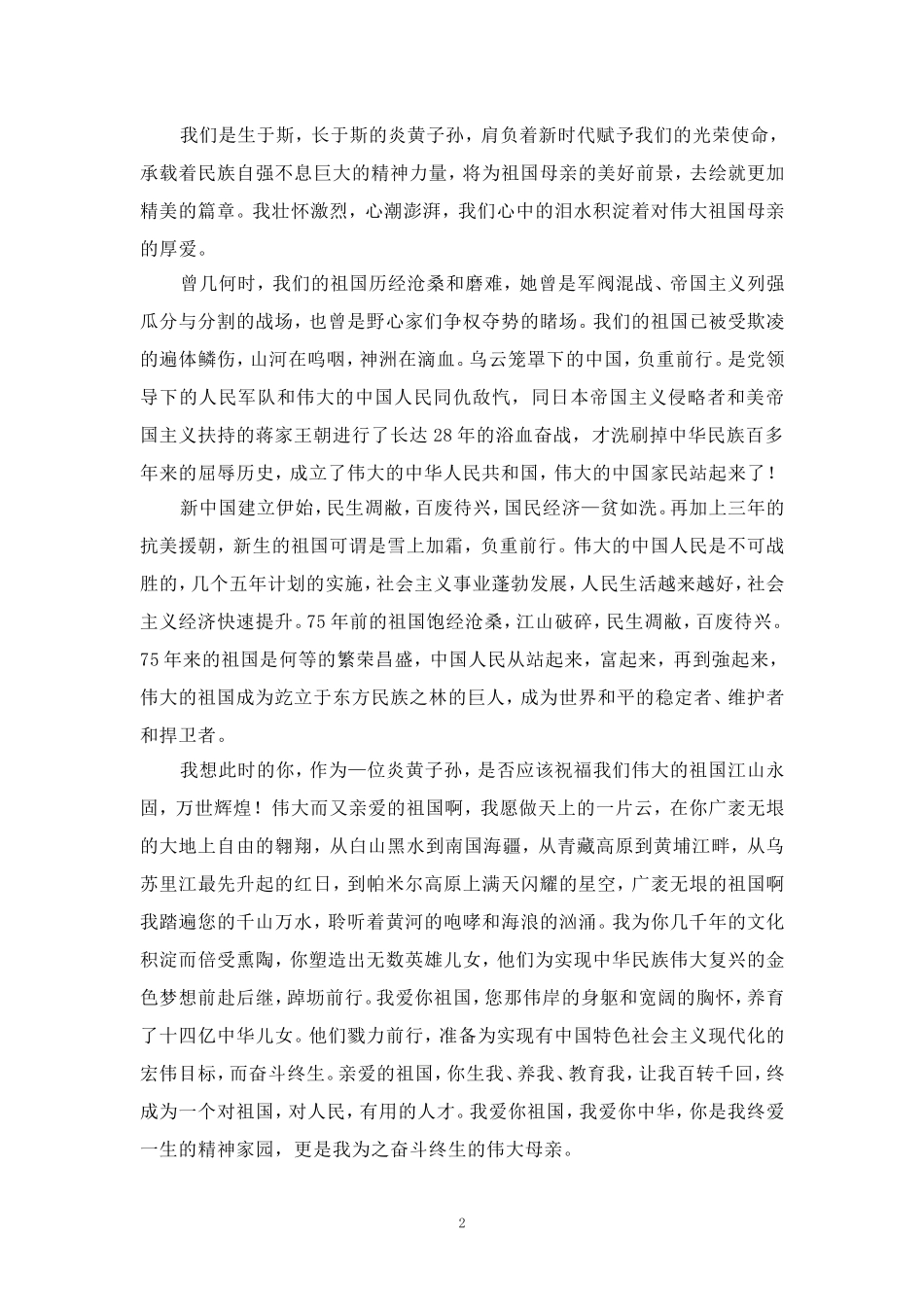 新中国成立75周年心得体会二_第2页