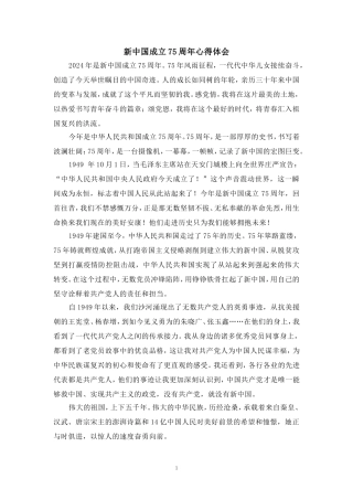 新中国成立75周年心得体会二