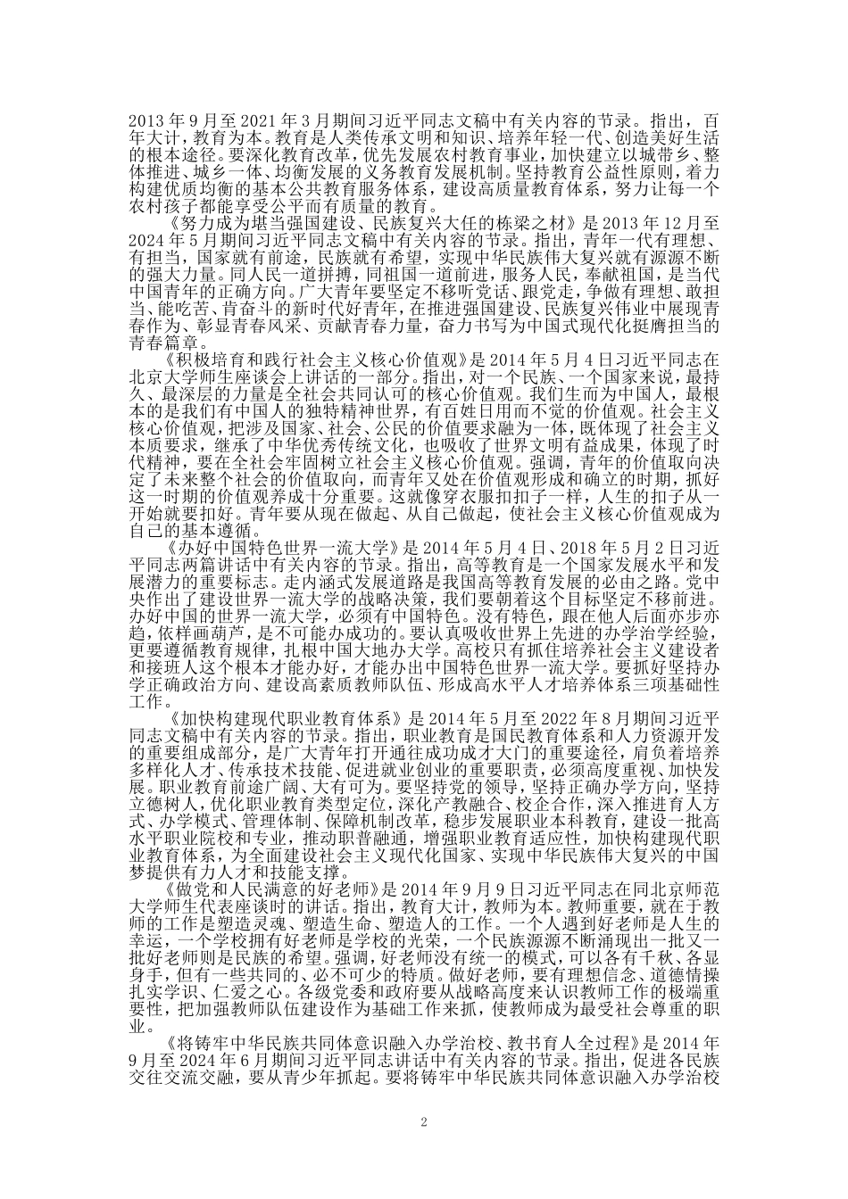 学习《论教育》心得体会_第2页