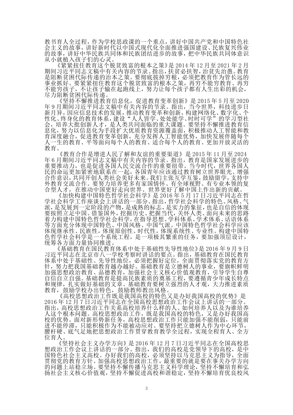 学习《论教育》心得体会_第3页
