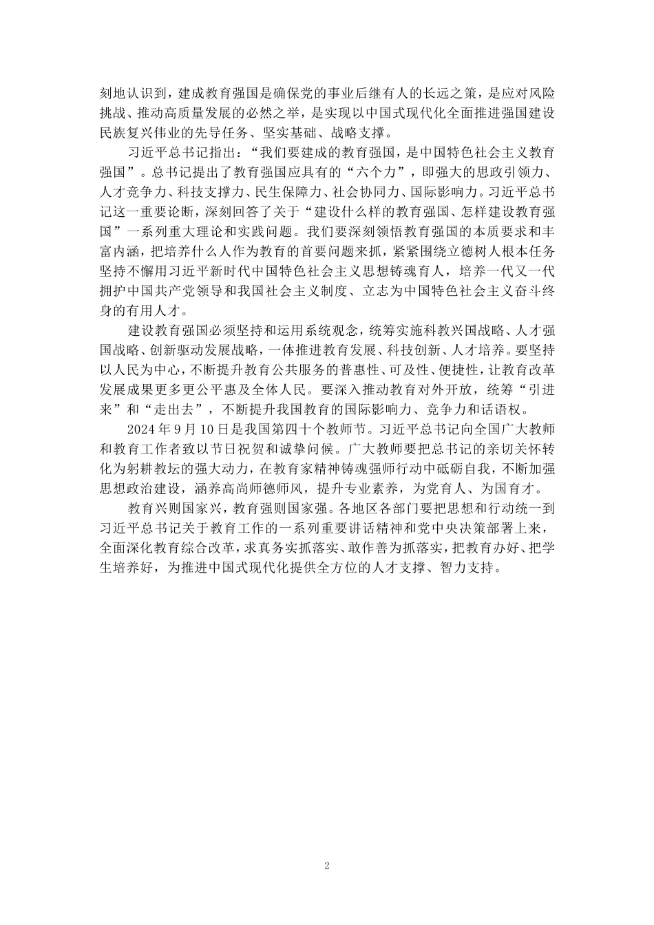 学习2024全国教育大会精神心得体会二_第2页