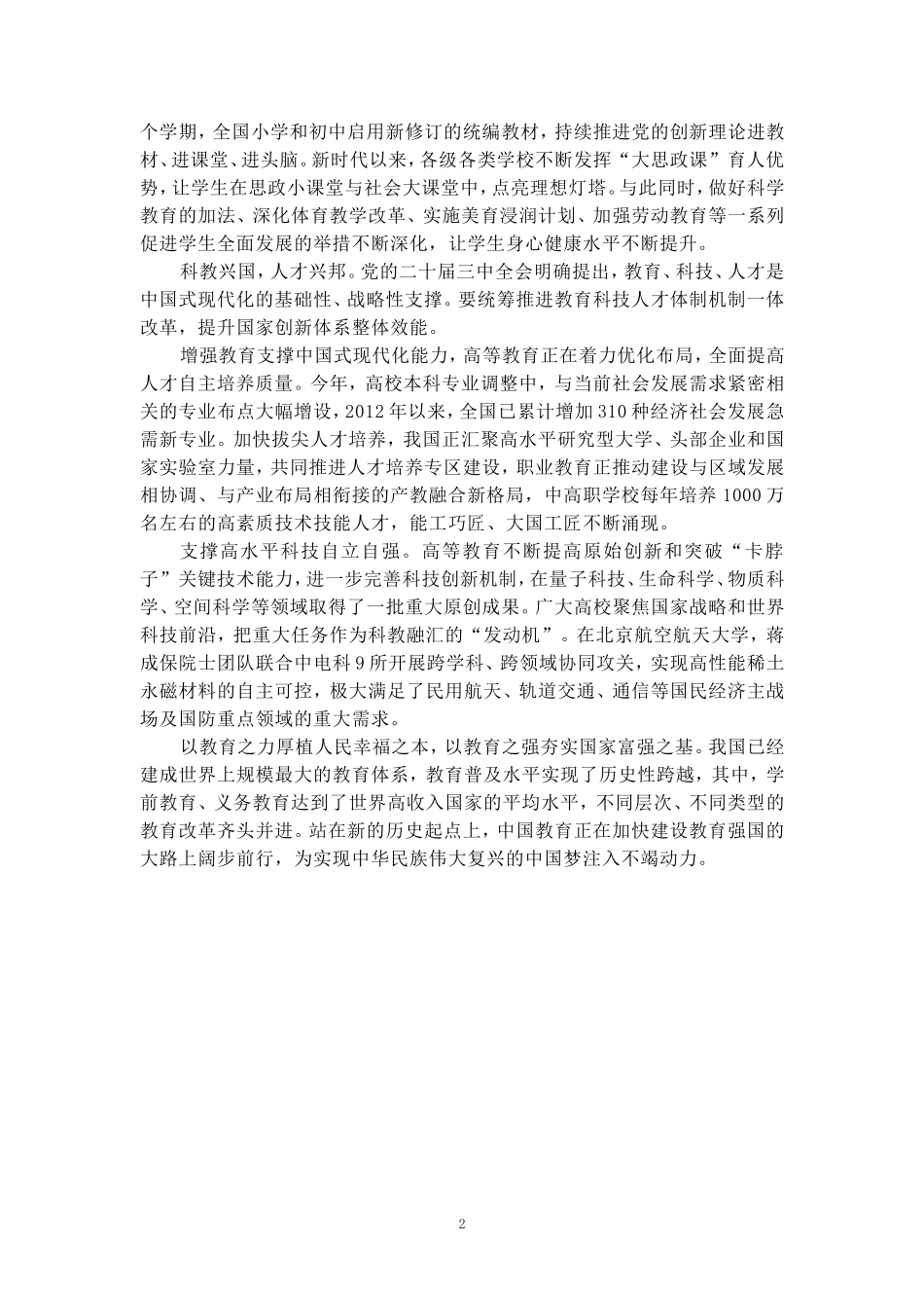 学习2024全国教育大会精神心得体会三_第2页