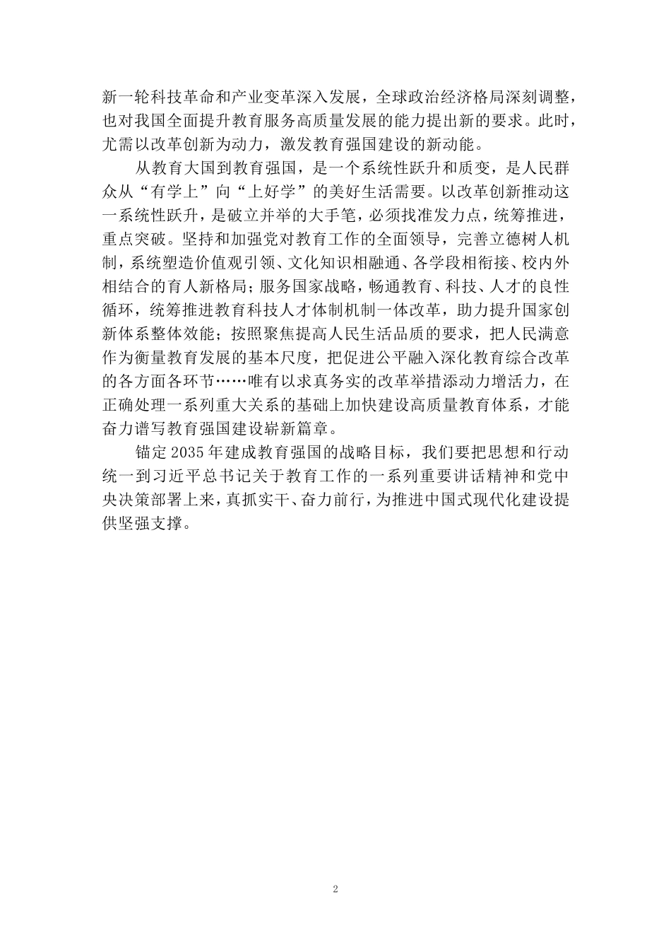 学习全国教育大会心得感悟  二_第2页