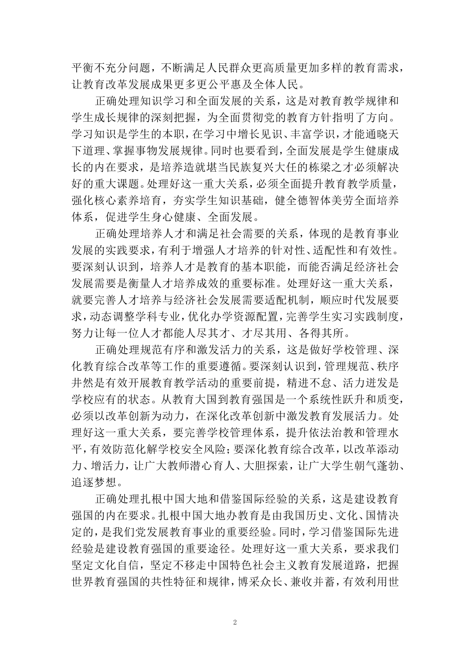 学习全国教育大会心得感悟 _第2页