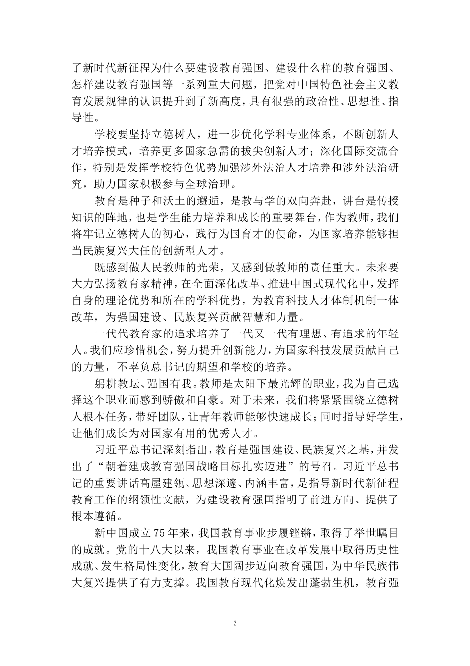 学习全国教育大会心得感悟 三_第2页
