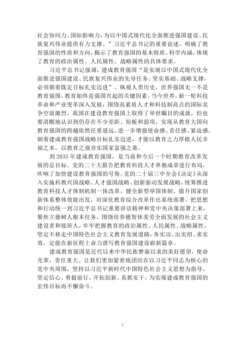 学习全国教育大会心得体会 二_第2页