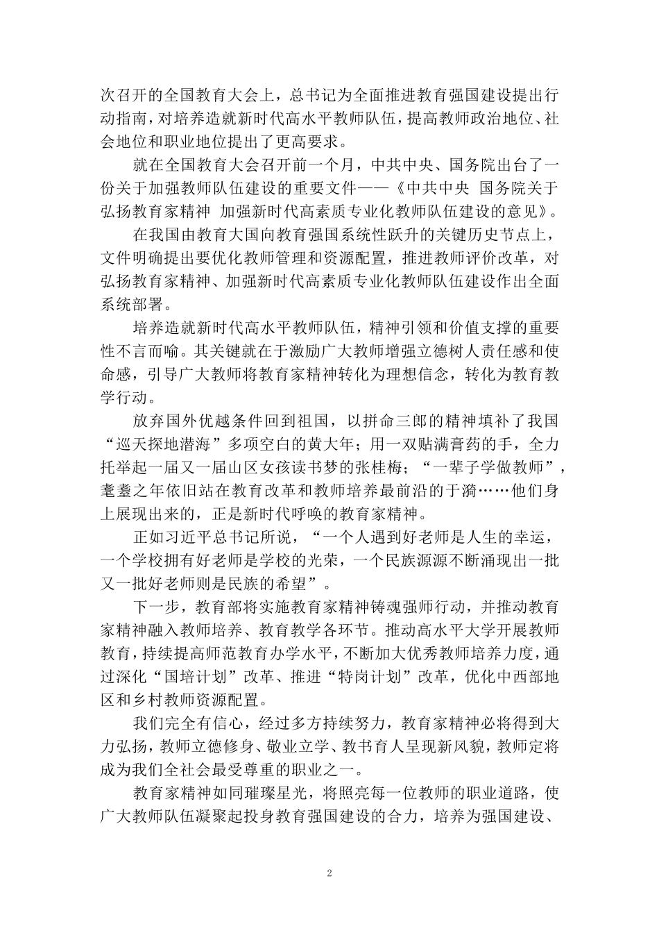 学习全国教育大会心得体会 六_第2页