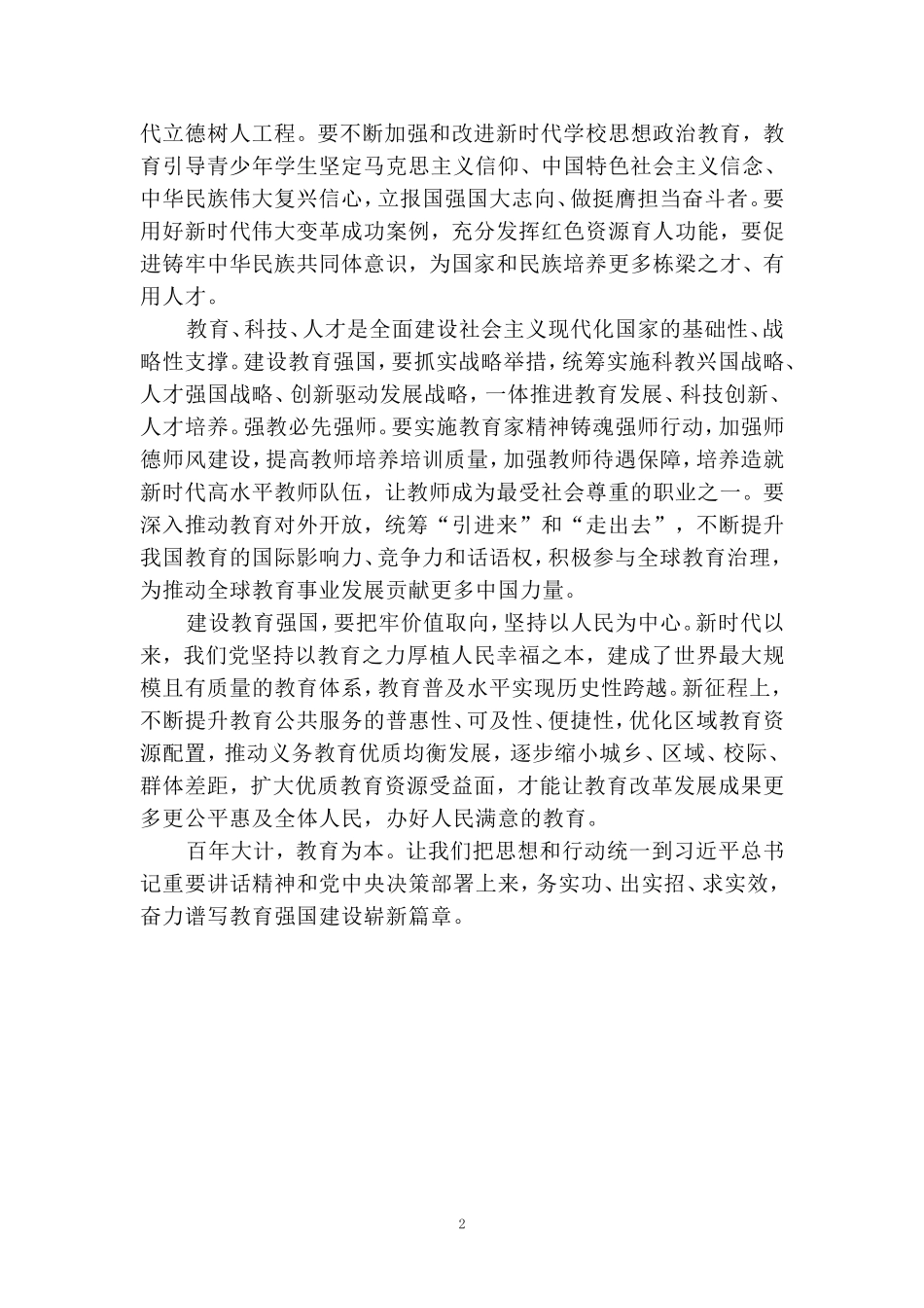 学习全国教育大会心得体会 四_第2页