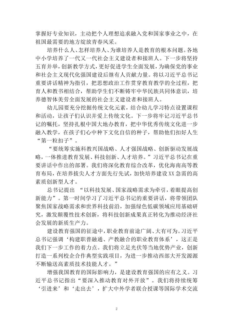 学习全国教育大会心得体会 五_第2页