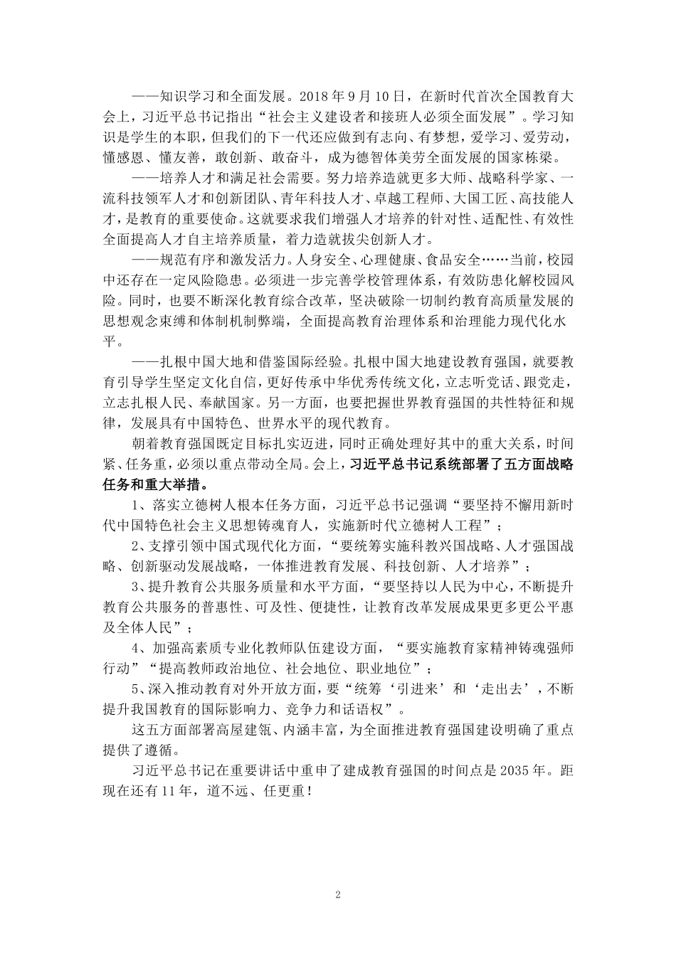 学习全国教育大会心得体会_第2页