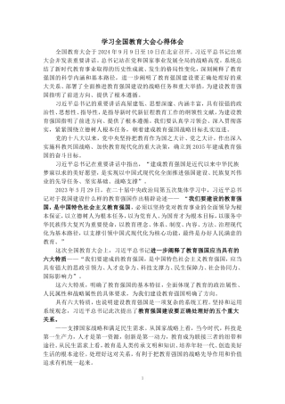 学习全国教育大会心得体会