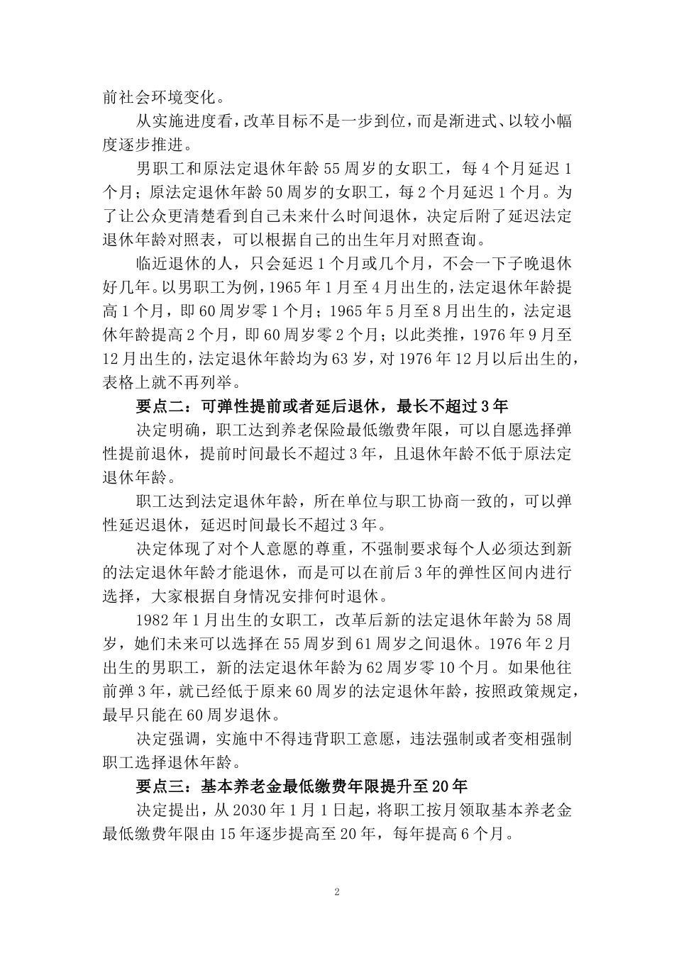 延迟退休改革心得感悟_第2页