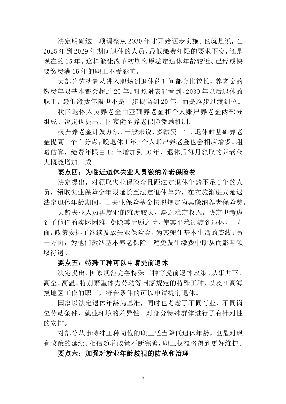 延迟退休改革心得感悟_第3页