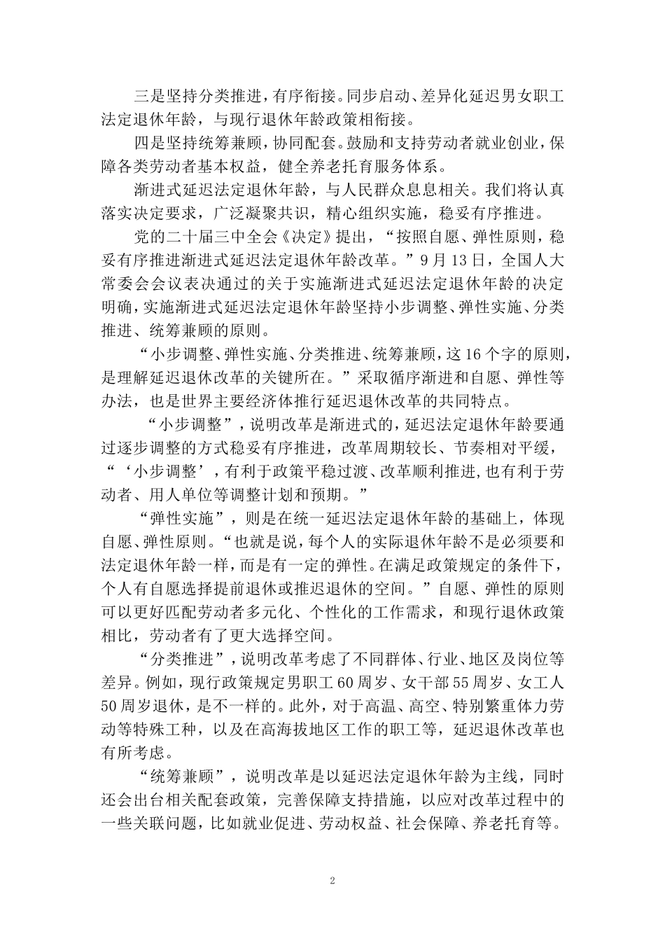 延迟退休改革心得感悟二_第2页