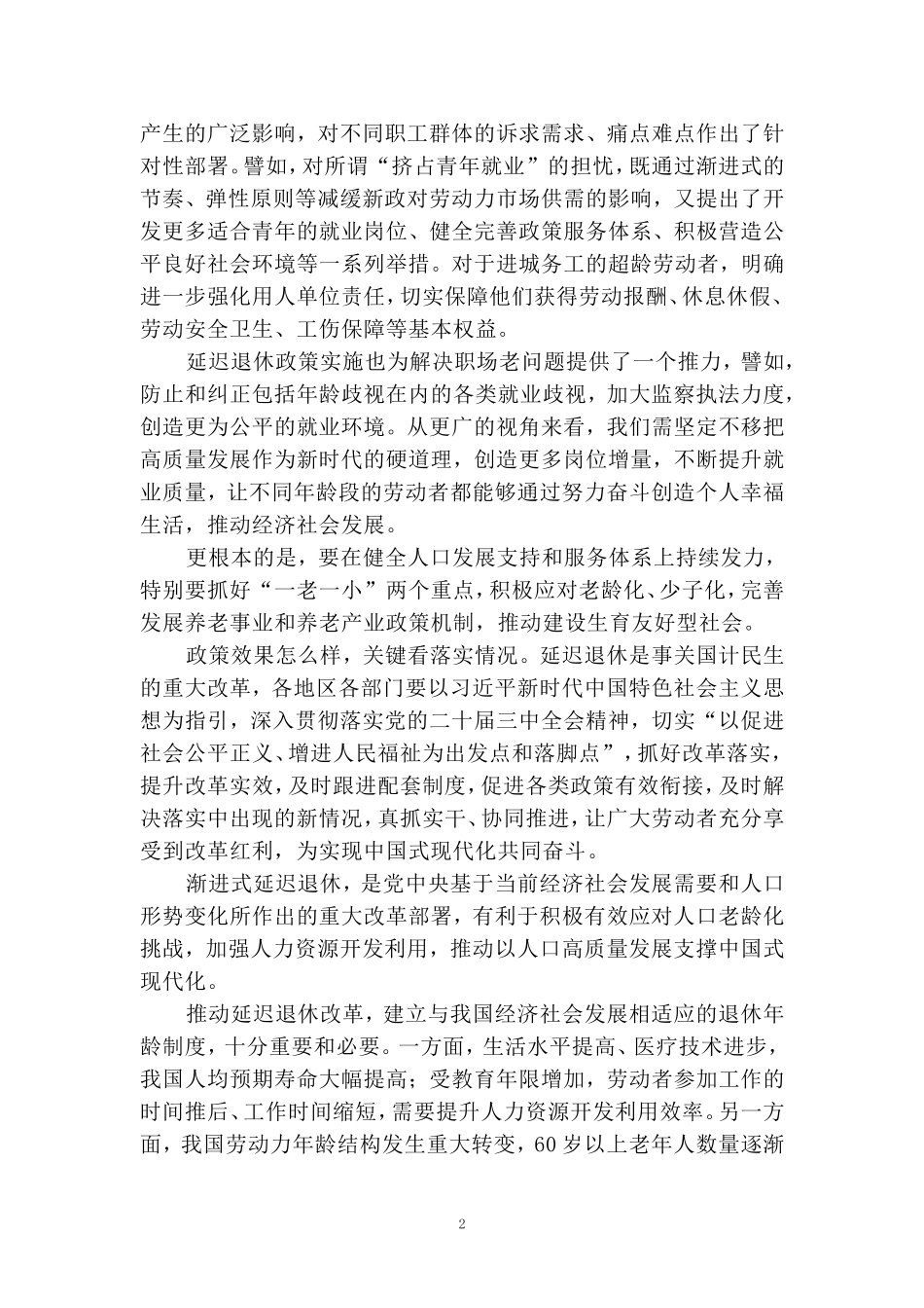 延迟退休改革心得体会_第2页