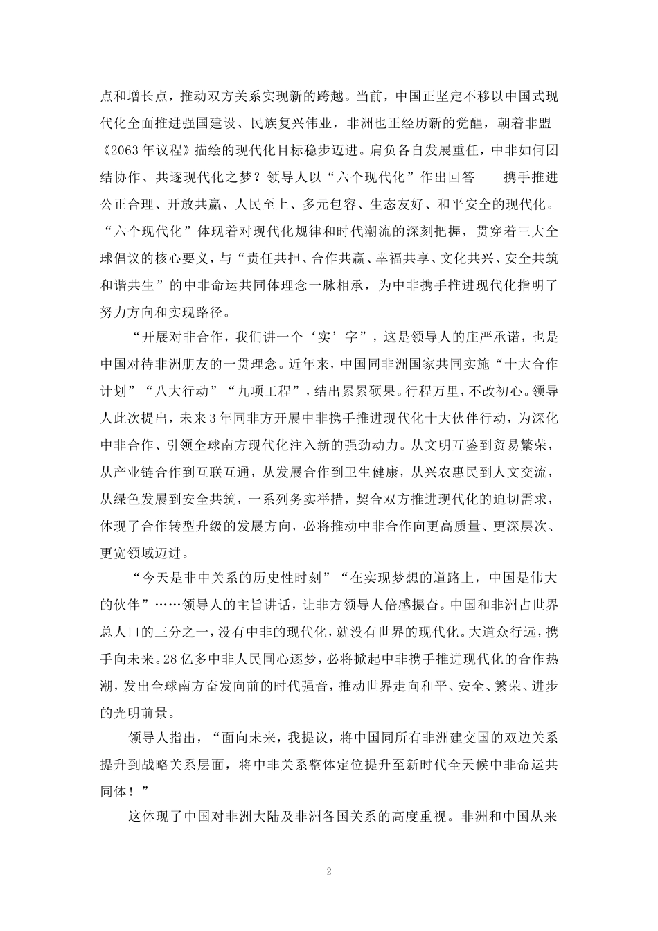 中非合作论坛北京峰会心得体会二_第2页