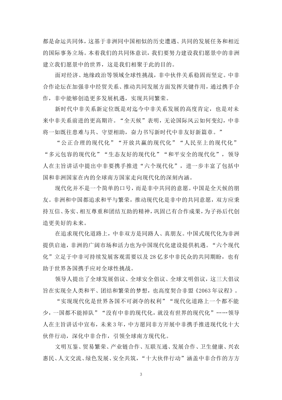 中非合作论坛北京峰会心得体会二_第3页