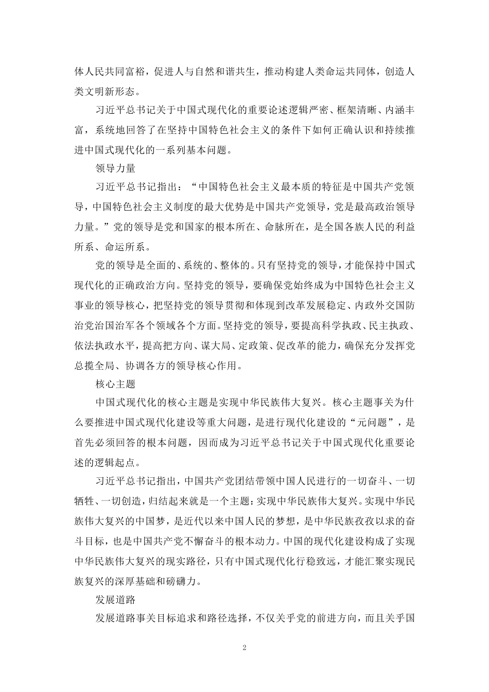 中国式现代化心得体会_第2页