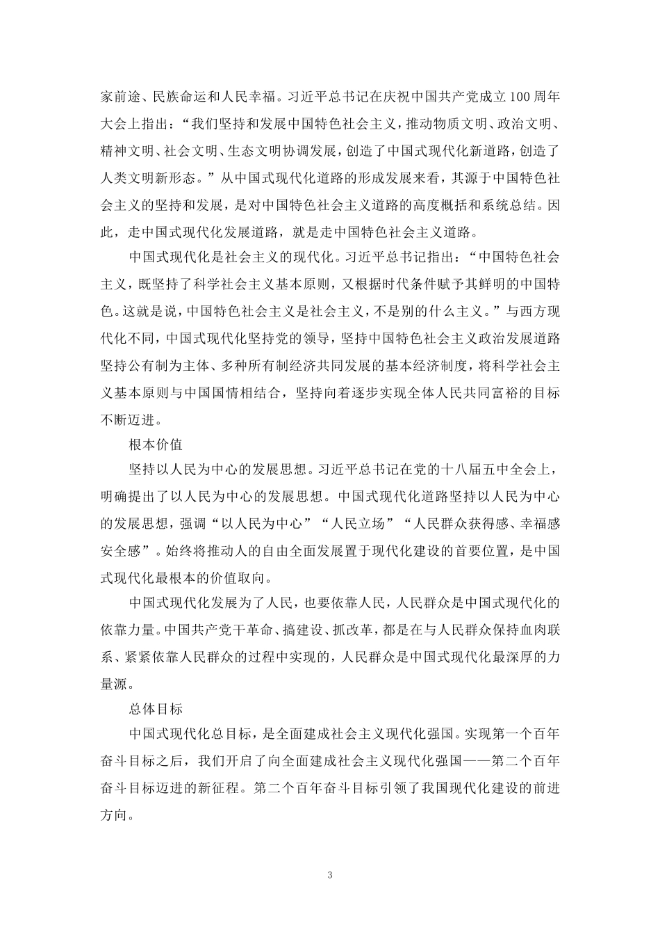 中国式现代化心得体会_第3页